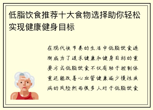 低脂饮食推荐十大食物选择助你轻松实现健康健身目标