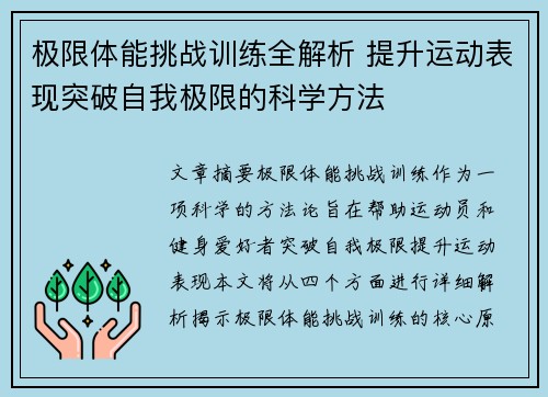 极限体能挑战训练全解析 提升运动表现突破自我极限的科学方法