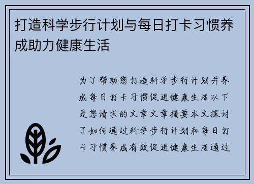 打造科学步行计划与每日打卡习惯养成助力健康生活